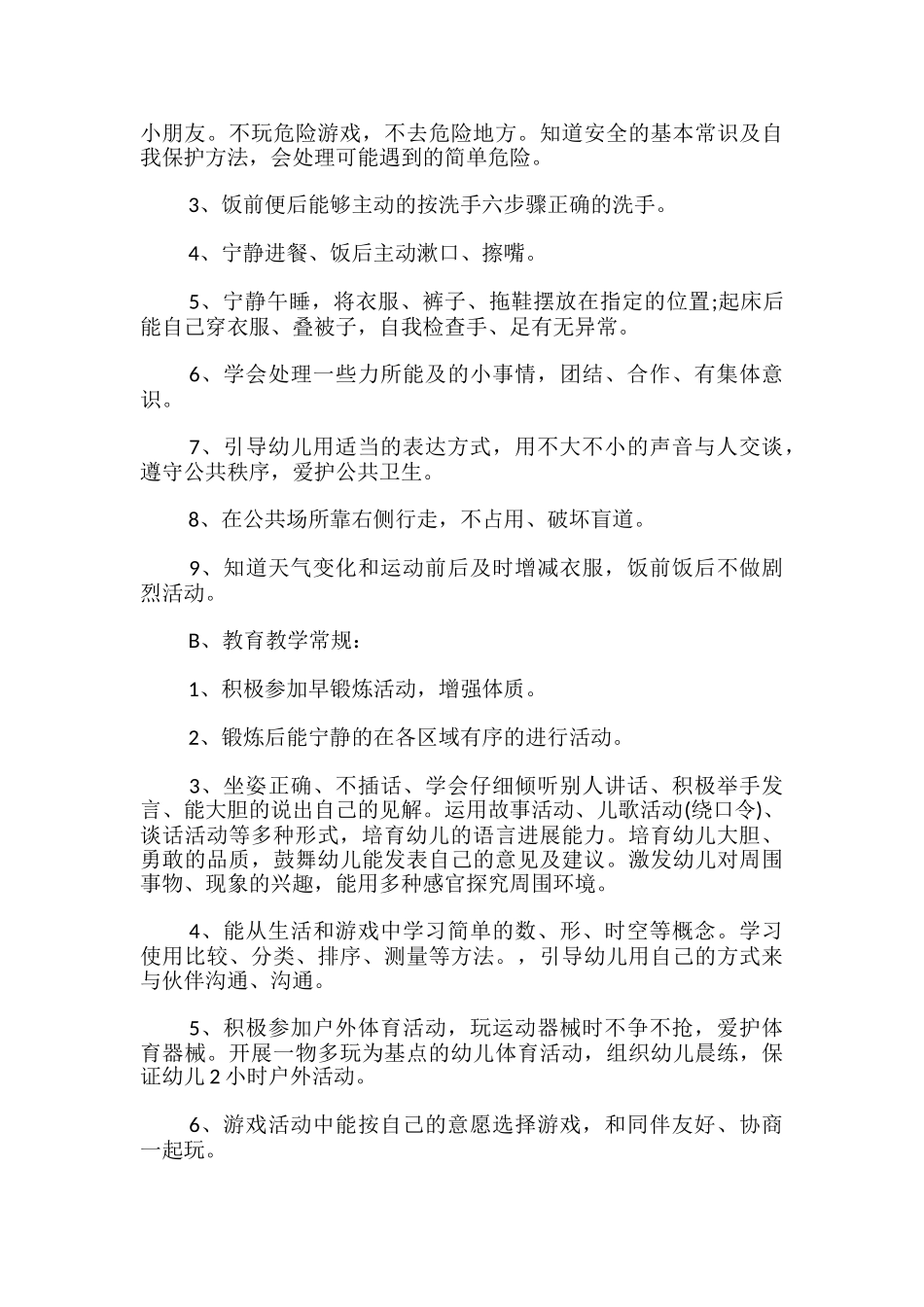 幼儿园中班新学期工作计划_第3页