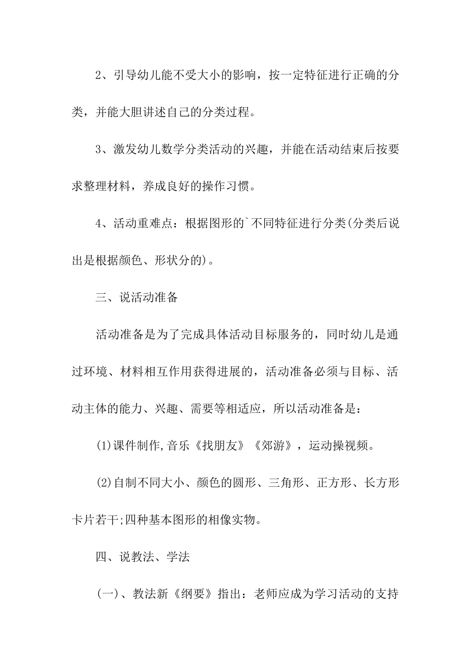 幼儿园中班数学《图形分类》说课稿_第2页