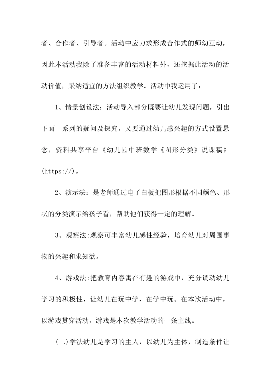 幼儿园中班数学《图形分类》说课稿_第3页