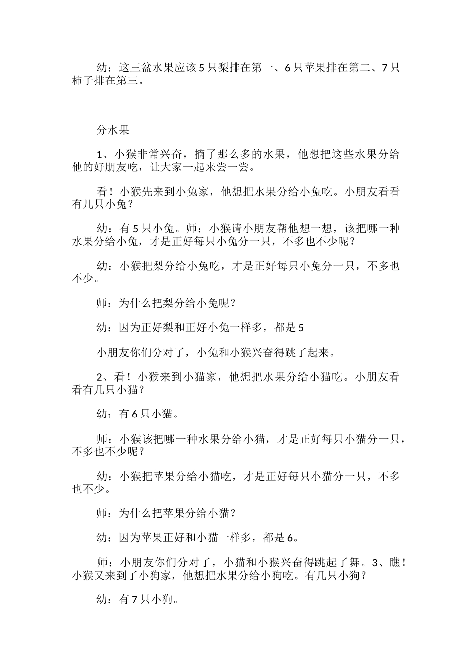 幼儿园中班数学《摘果子》公开课教案_第3页