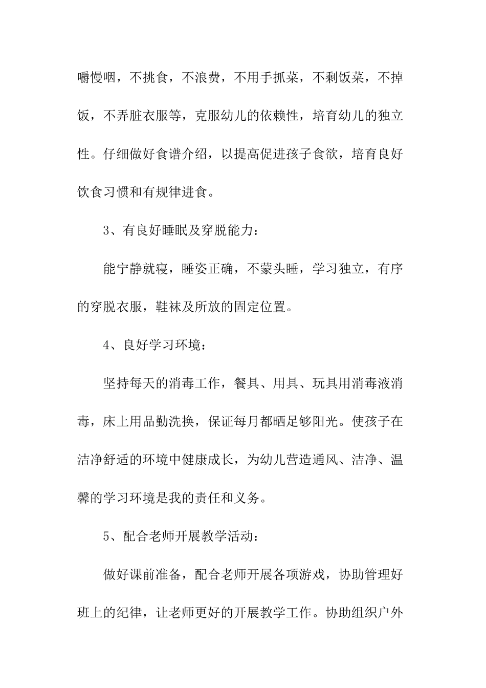 幼儿园中班春季学期保育员工作计划_第2页