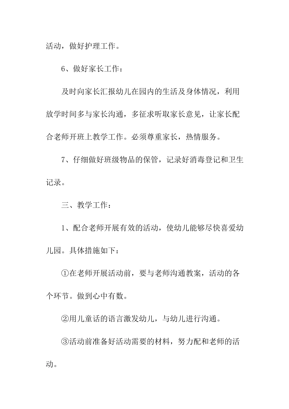 幼儿园中班春季学期保育员工作计划_第3页