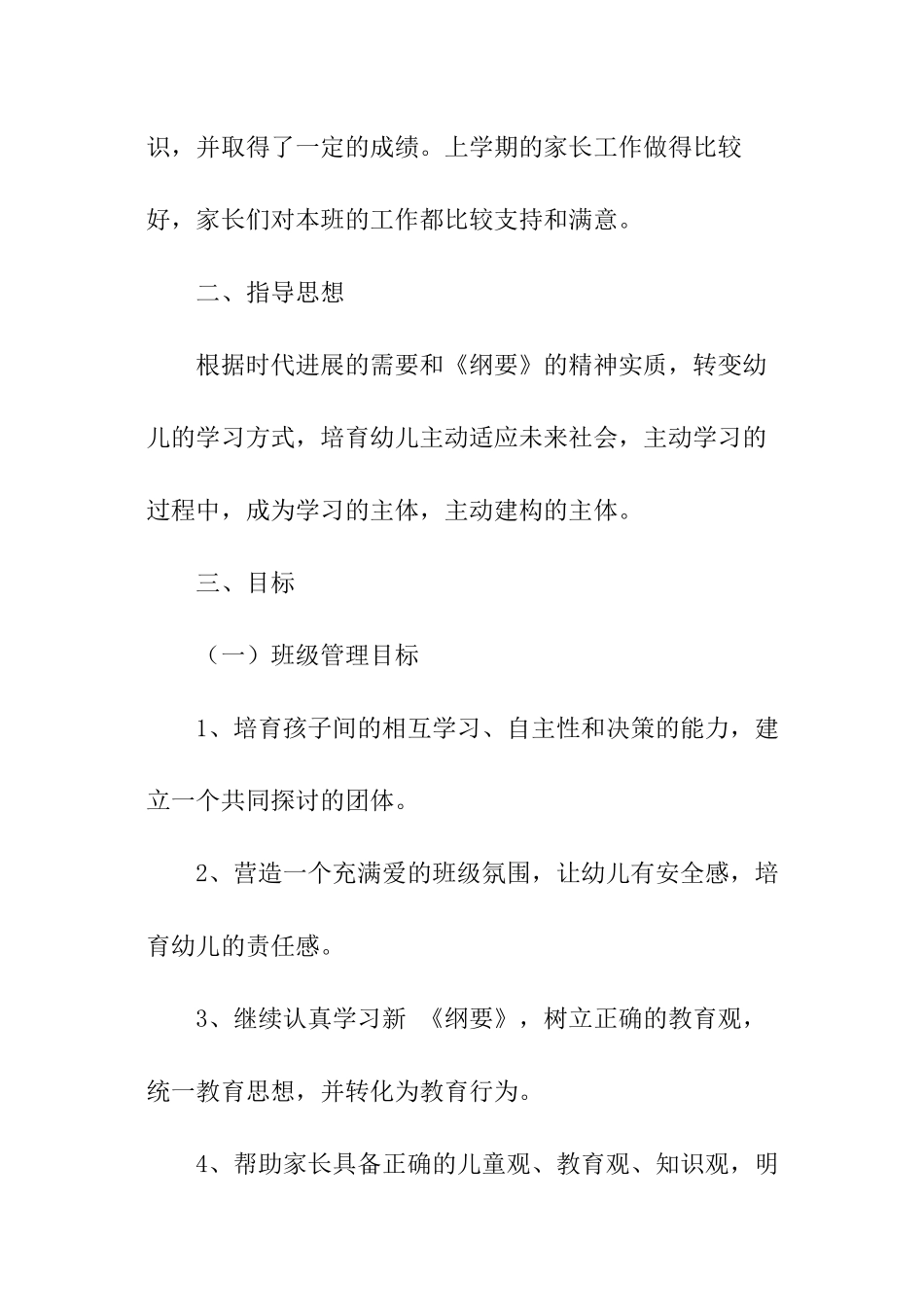 幼儿园中班春季工作计划_第2页