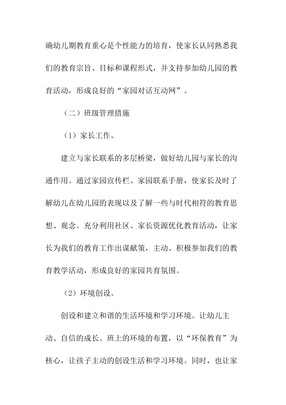 幼儿园中班春季工作计划_第3页