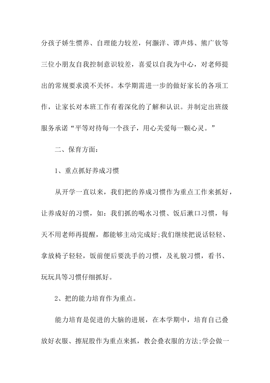 幼儿园中班春季开学工作计划_第2页