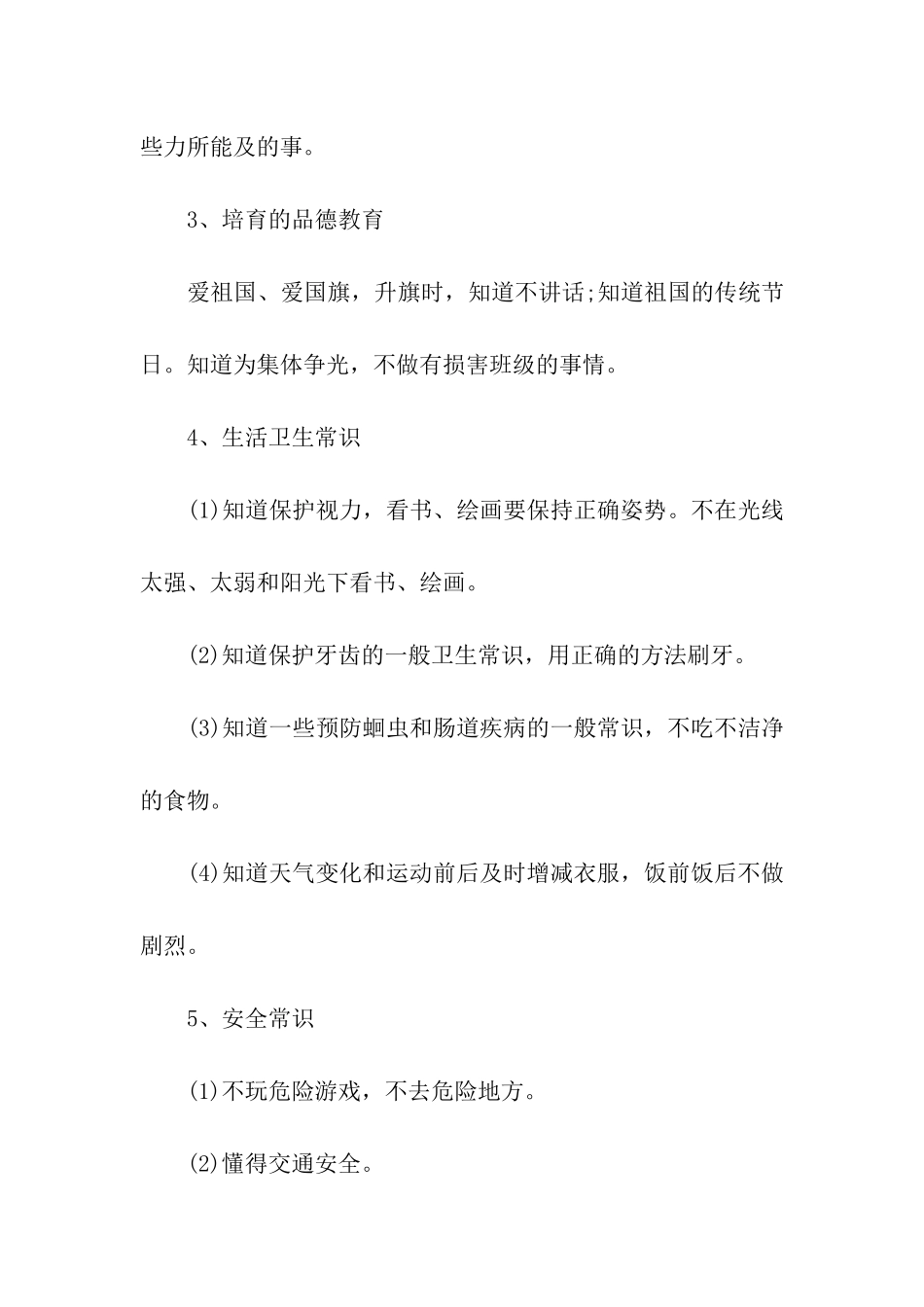 幼儿园中班春季开学工作计划_第3页