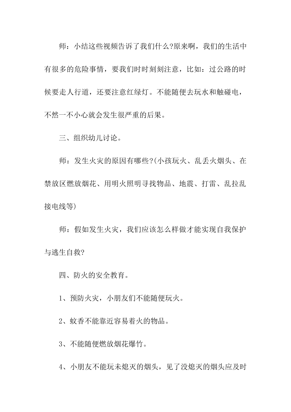 幼儿园中班春季开学安全第一课活动方案_第2页