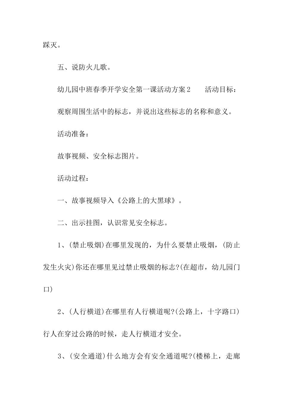 幼儿园中班春季开学安全第一课活动方案_第3页