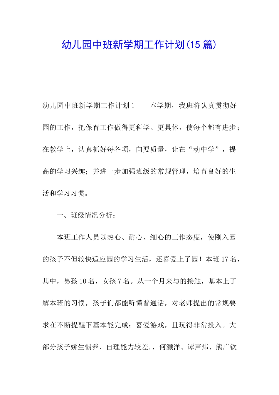 幼儿园中班新学期工作计划_第1页