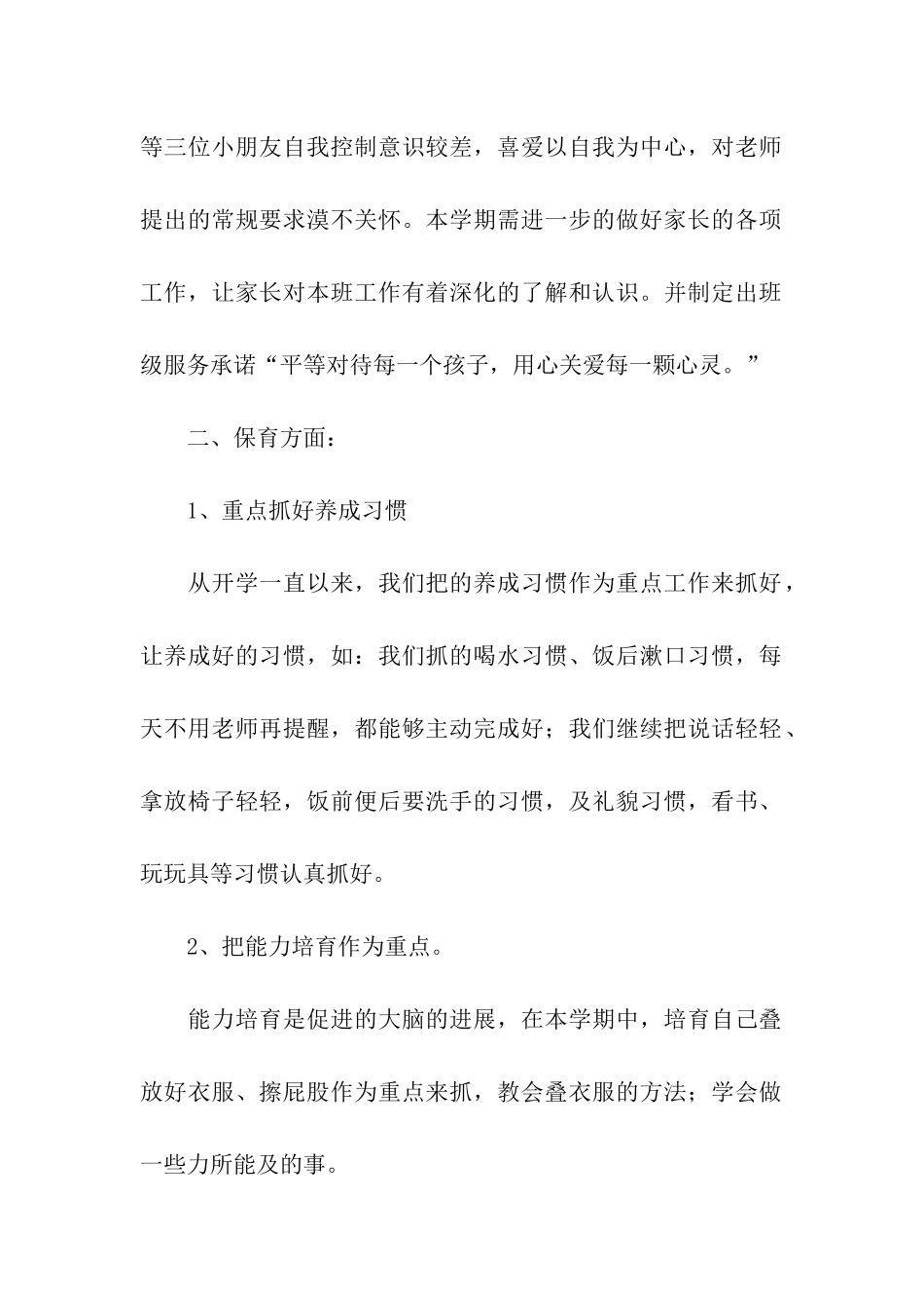 幼儿园中班新学期工作计划_第2页