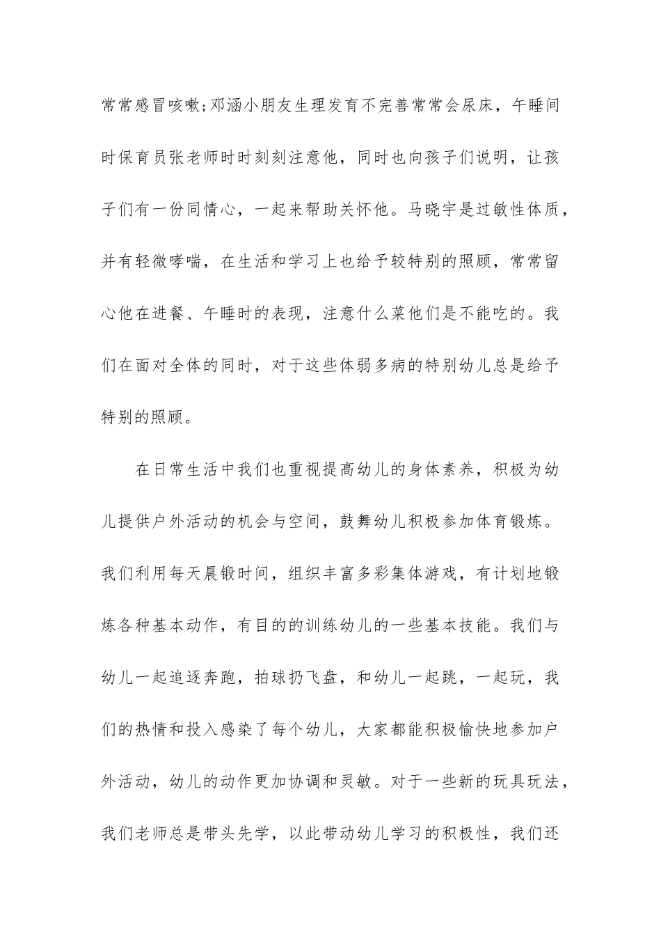 幼儿园中班春季个人总结3篇-幼儿园中班个人总结第一学期_第3页