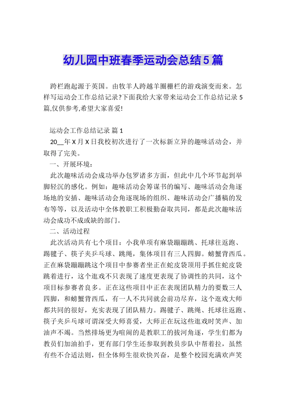 幼儿园中班春季运动会总结5篇_第1页