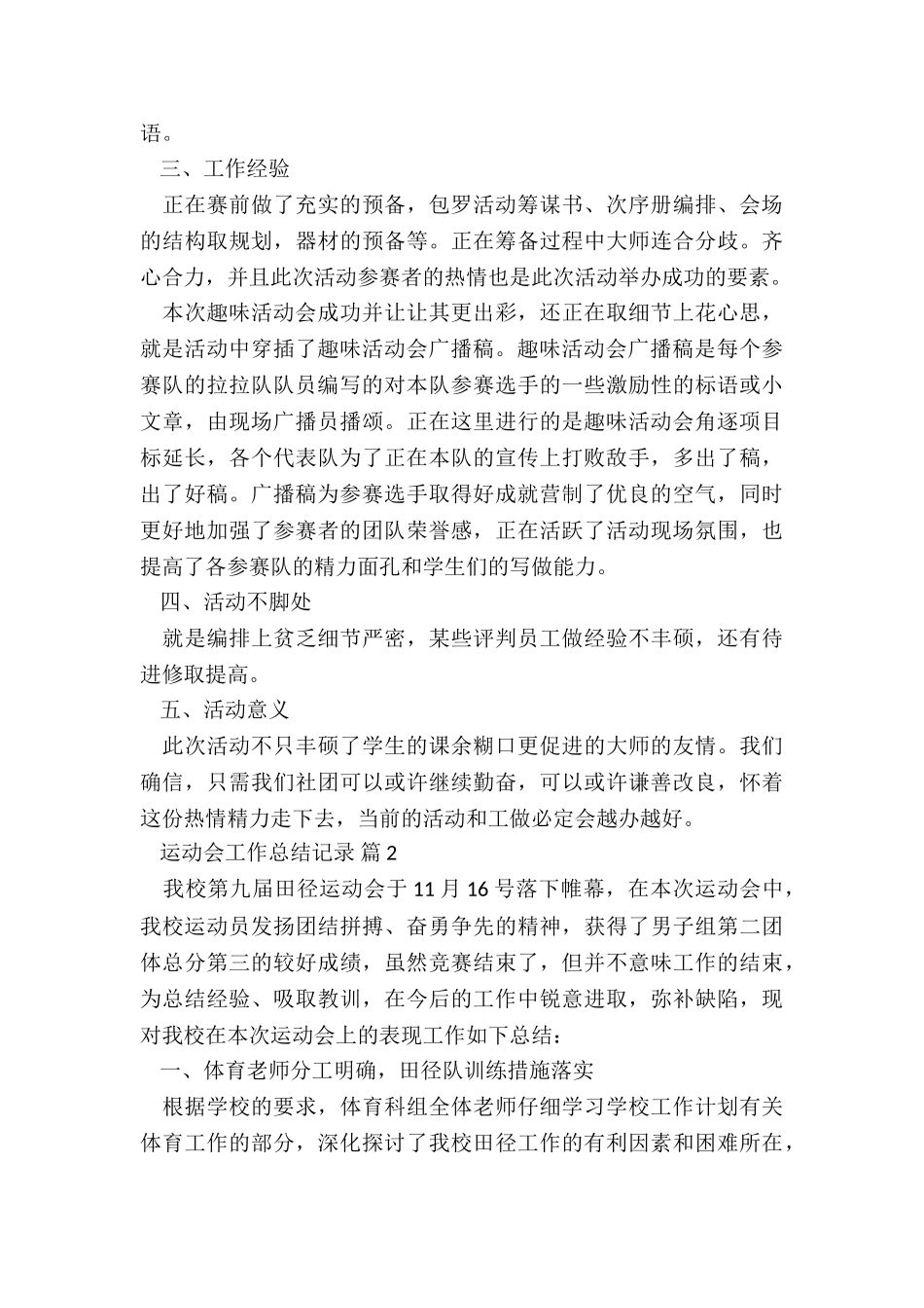 幼儿园中班春季运动会总结5篇_第2页