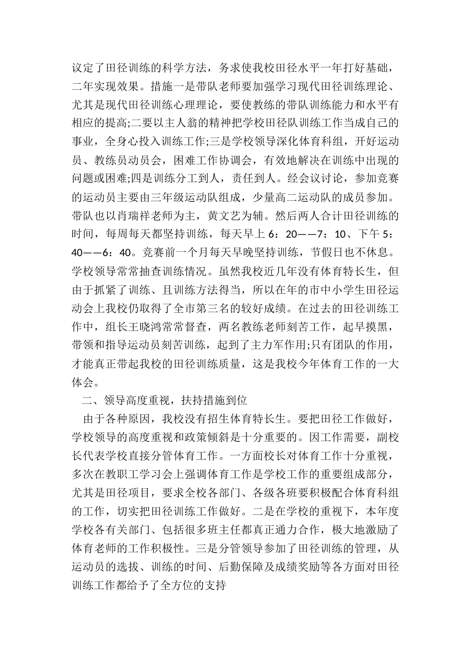 幼儿园中班春季运动会总结5篇_第3页