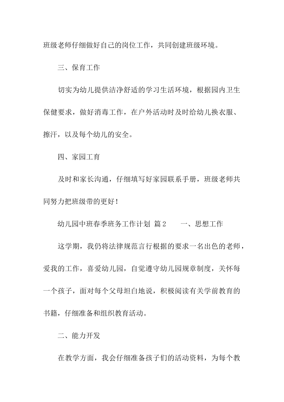 幼儿园中班春季班务工作计划_第2页