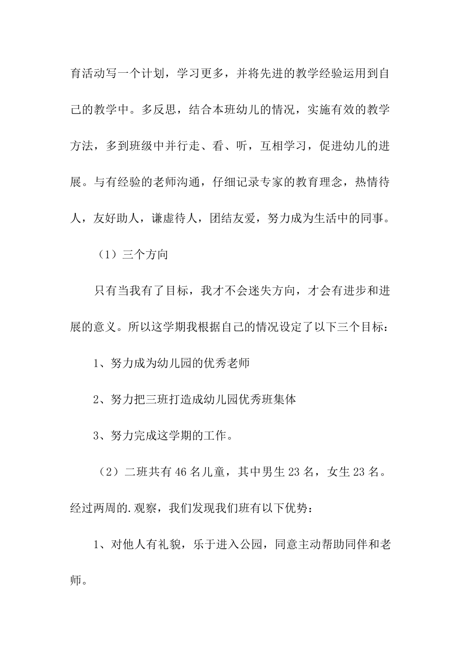 幼儿园中班春季班务工作计划_第3页