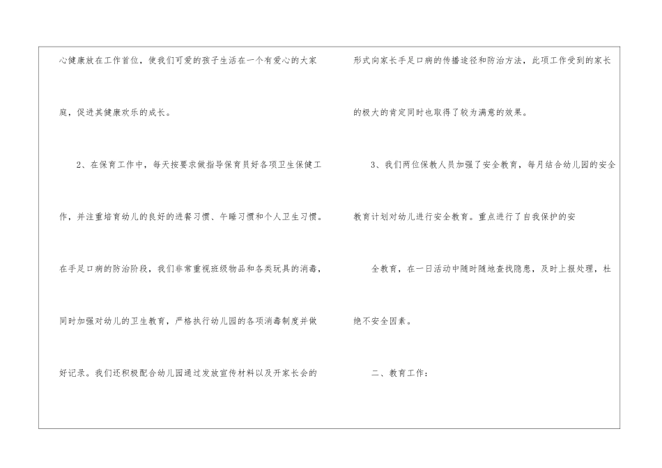 幼儿园中班春天保教工作总结_第2页