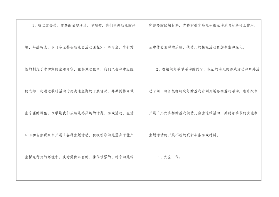 幼儿园中班春天保教工作总结_第3页