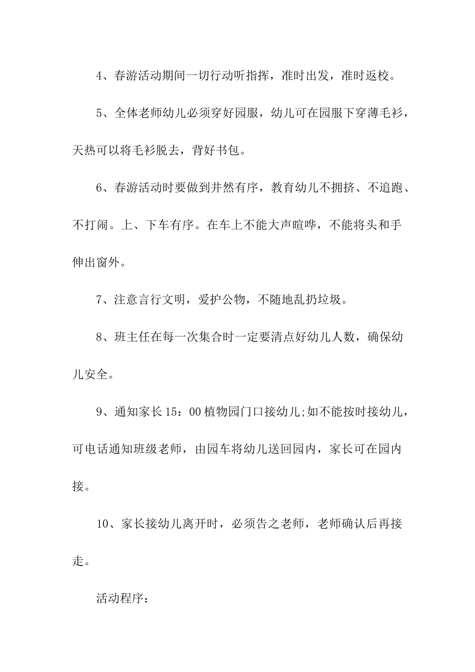 幼儿园中班春游活动方案_第3页