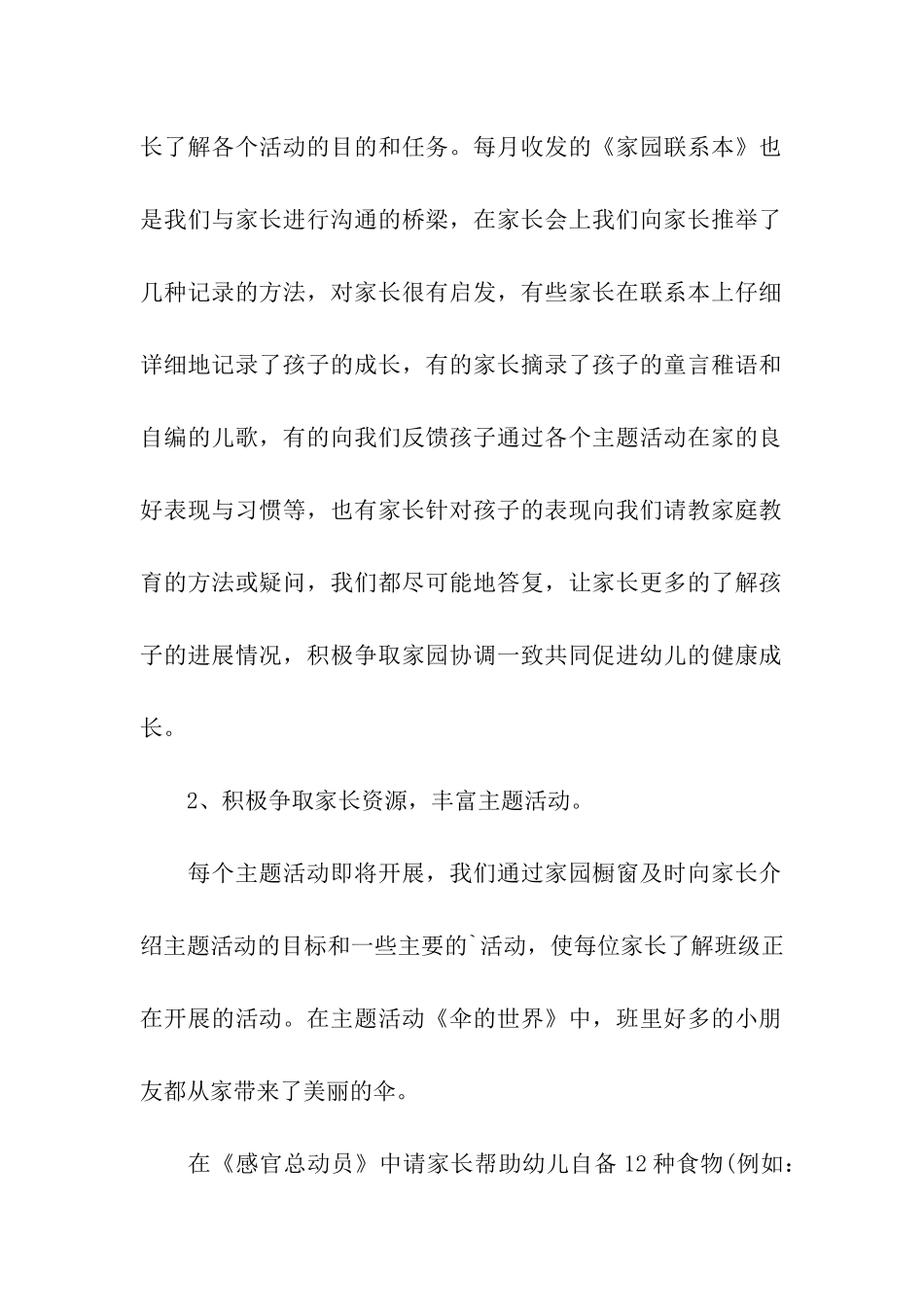 幼儿园中班月份工作总结_第2页