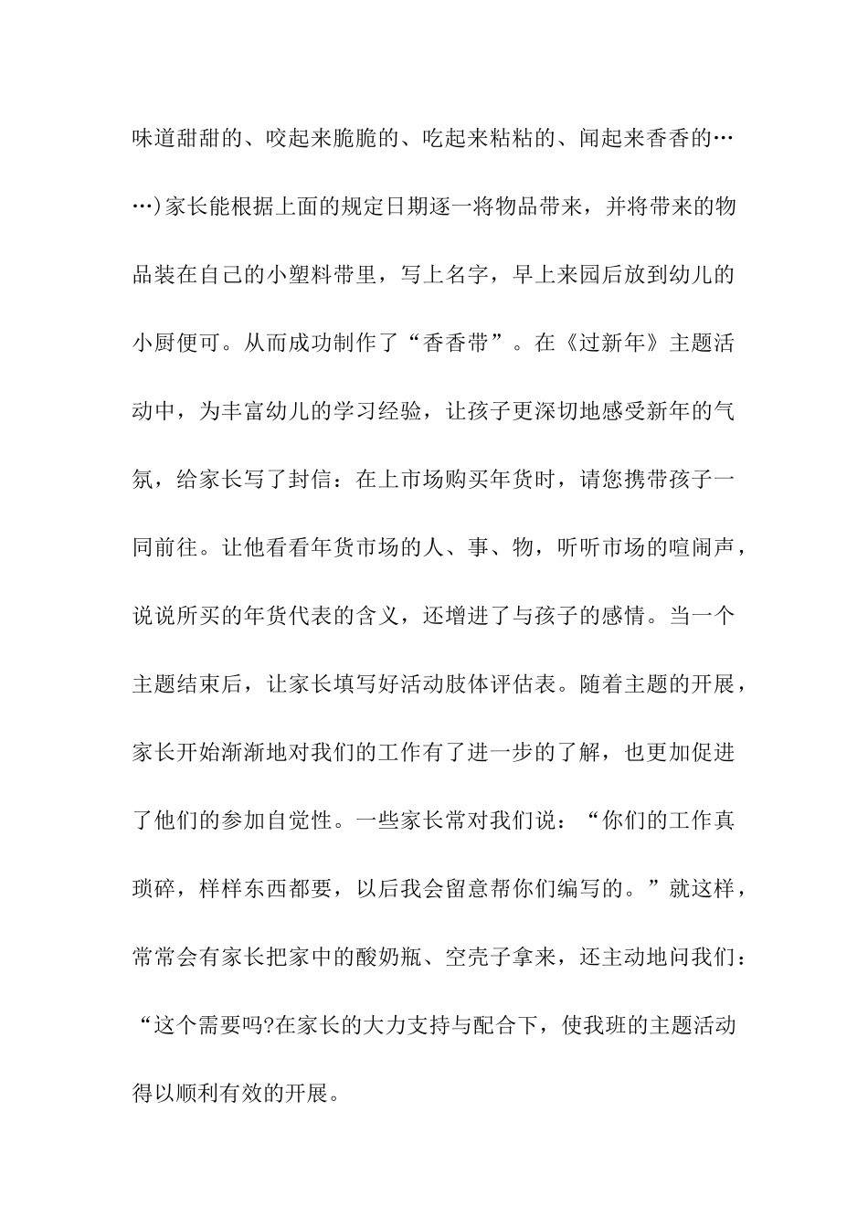 幼儿园中班月份工作总结_第3页