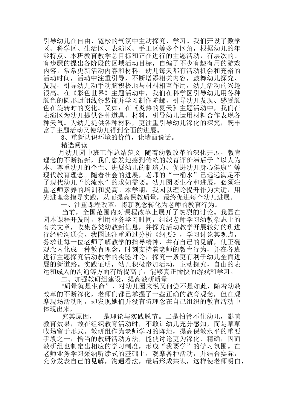 幼儿园中班月工作总结范文-幼儿园中班月工作总结_第2页