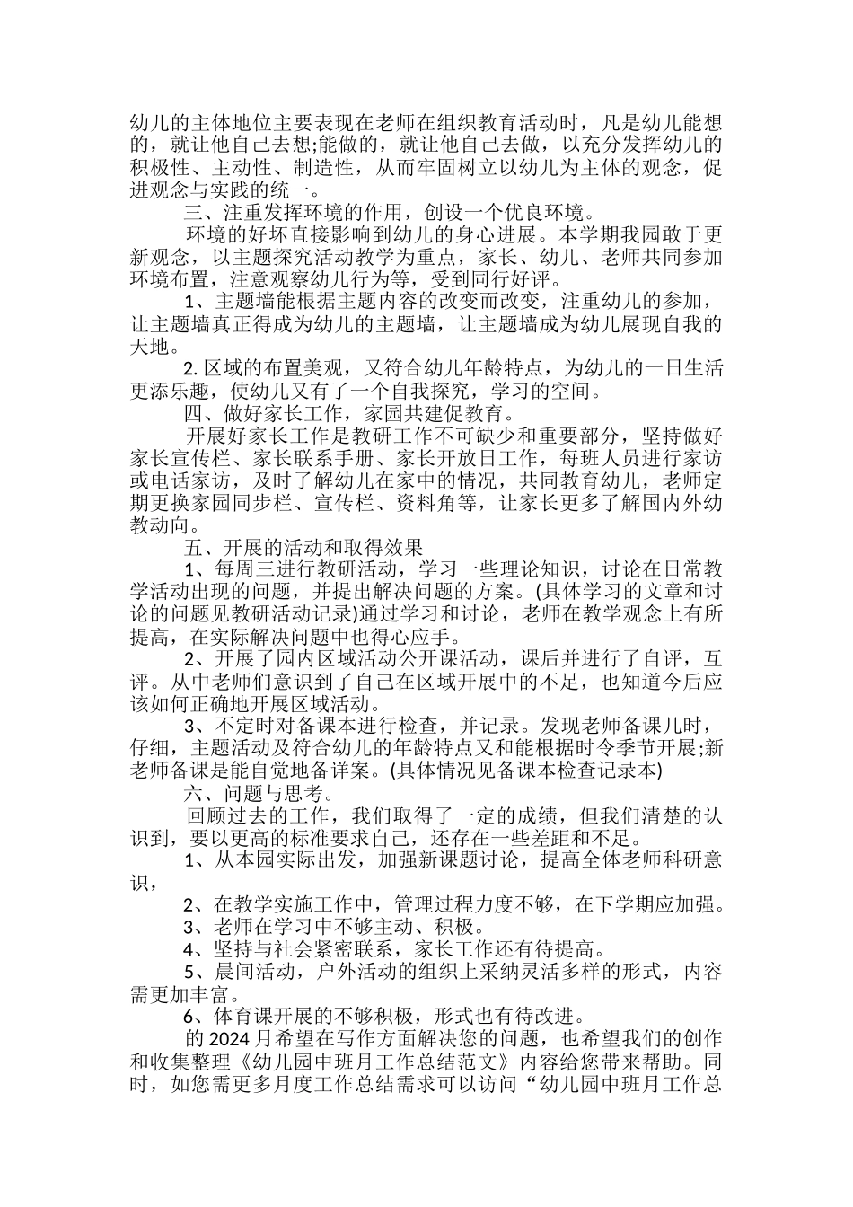 幼儿园中班月工作总结范文-幼儿园中班月工作总结_第3页