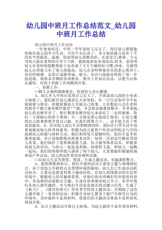 幼儿园中班月工作总结范文-幼儿园中班月工作总结