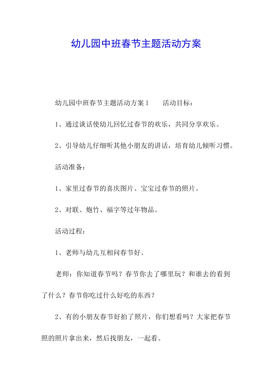 幼儿园中班春节主题活动方案_第1页