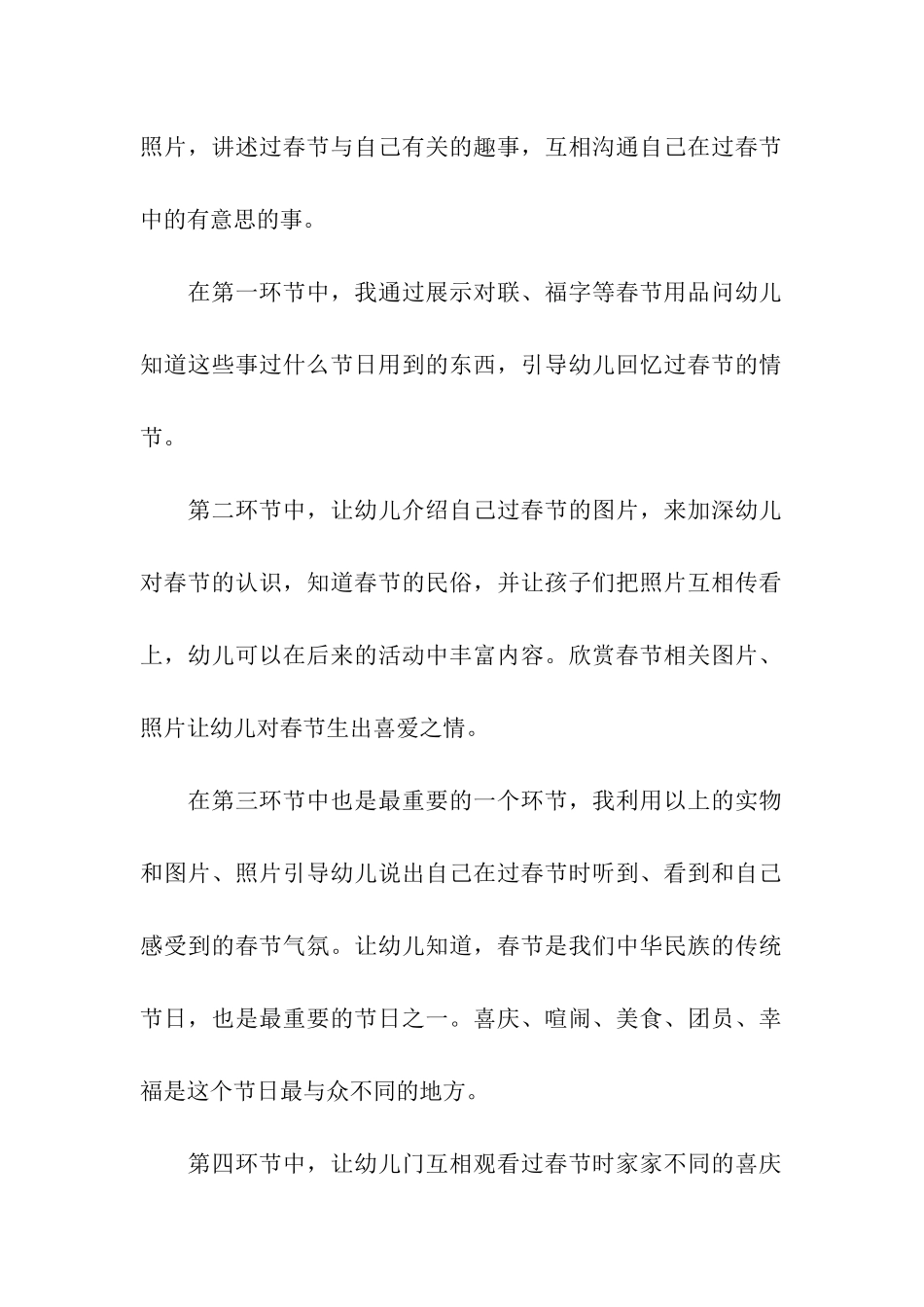 幼儿园中班春节主题活动方案_第3页