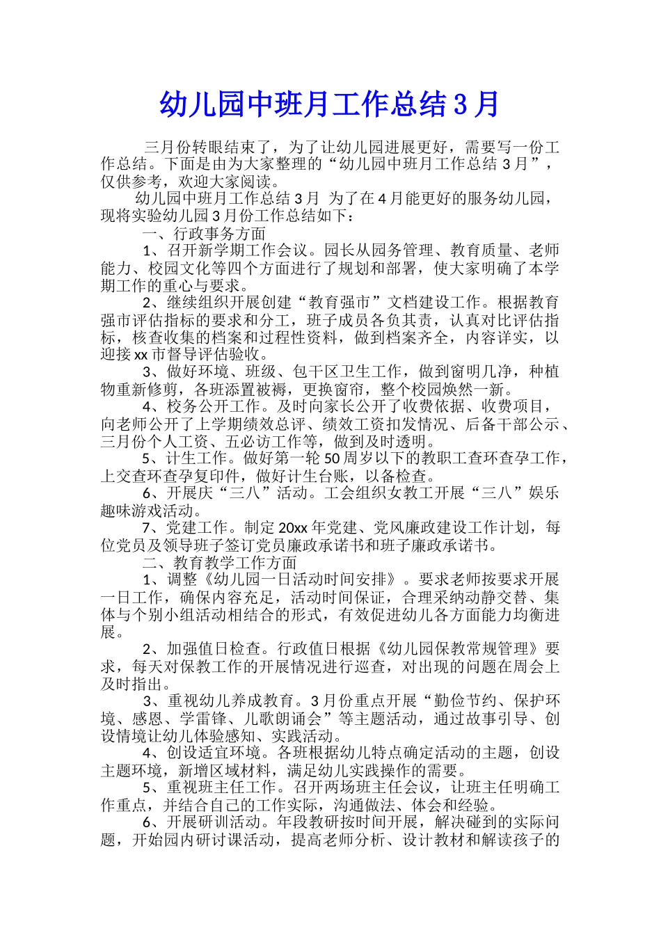 幼儿园中班月工作总结3月_第1页