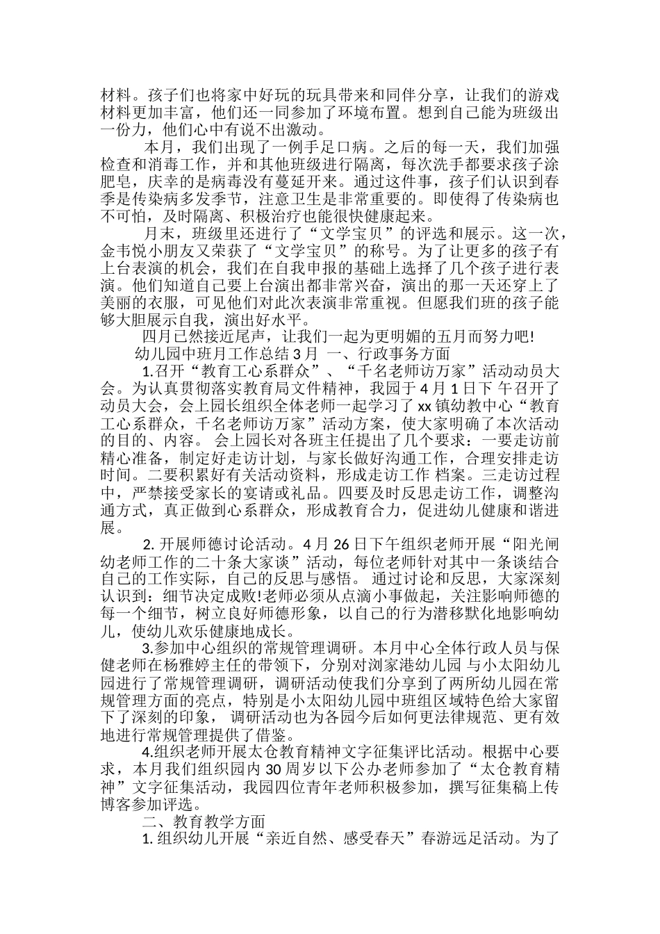 幼儿园中班月工作总结3月_第3页