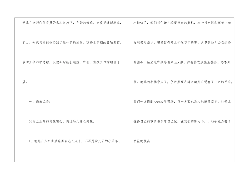 幼儿园中班月工作总结(通用6篇)_第2页