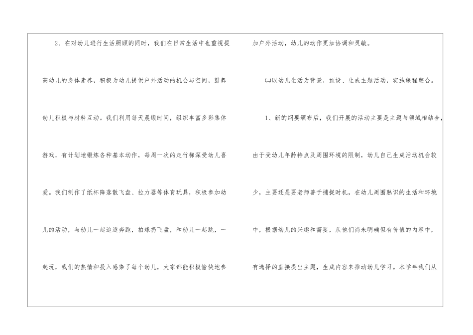 幼儿园中班月工作总结(通用6篇)_第3页