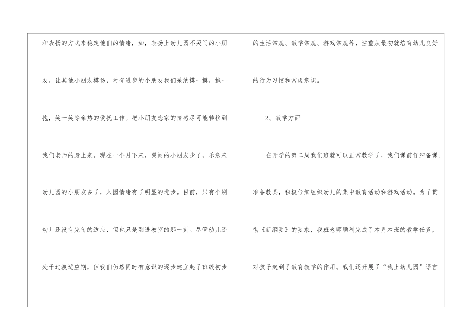 幼儿园中班月工作总结_第2页