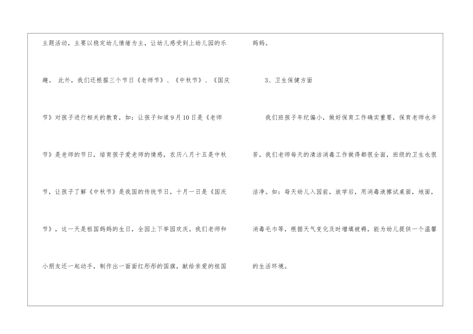 幼儿园中班月工作总结_第3页