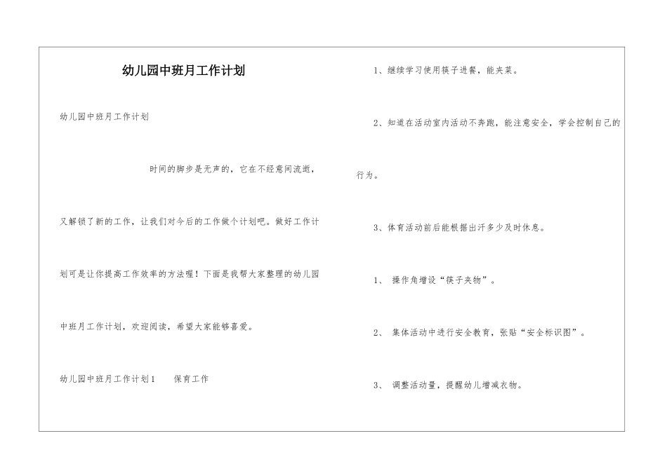 幼儿园中班月工作计划_第1页