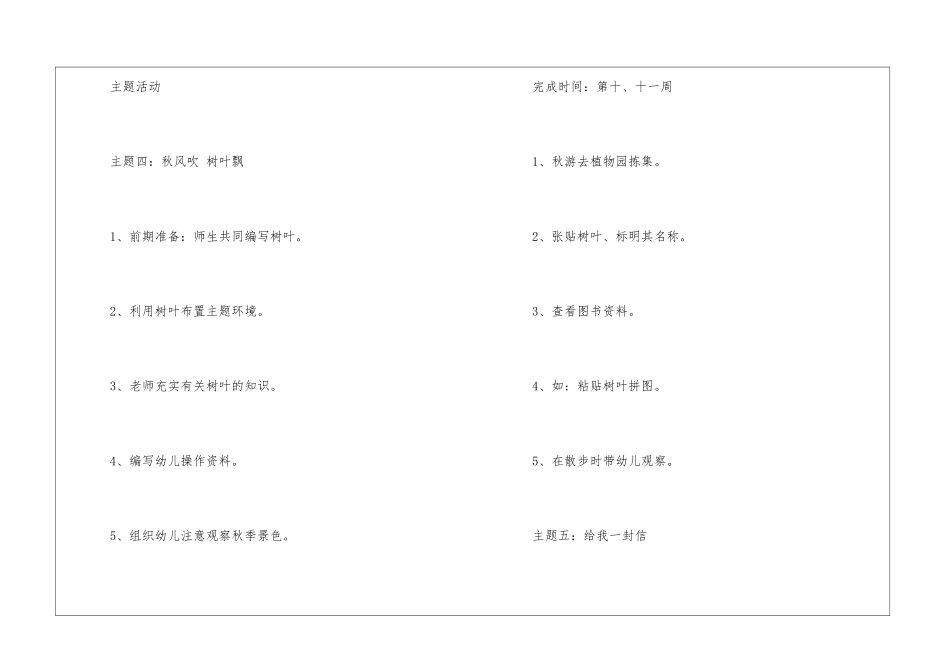 幼儿园中班月工作计划_第2页
