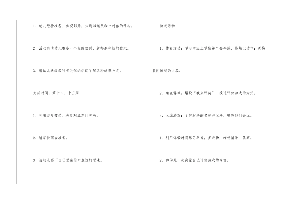 幼儿园中班月工作计划_第3页
