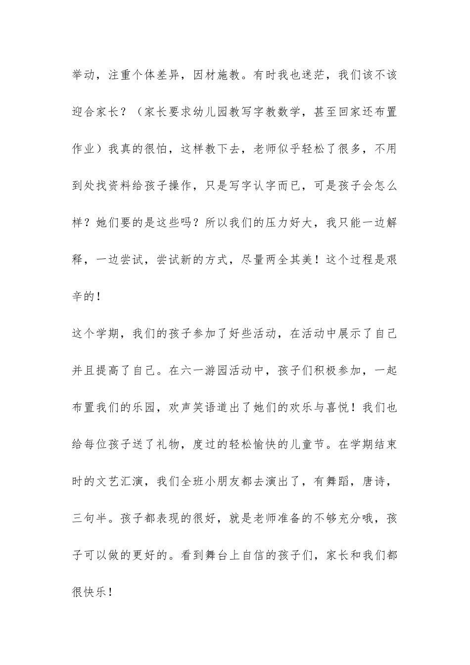 幼儿园中班月总结-_第2页