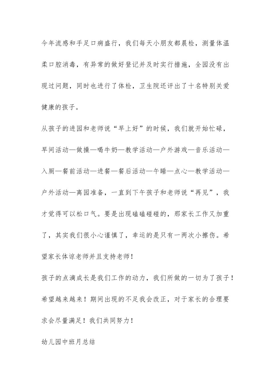 幼儿园中班月总结-_第3页