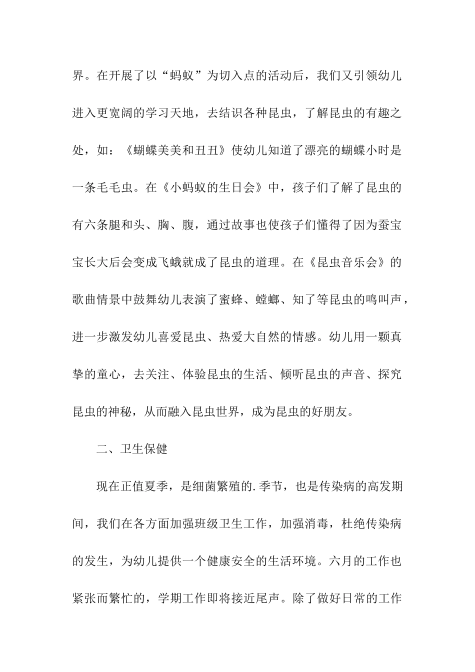 幼儿园中班月工作小结_第2页