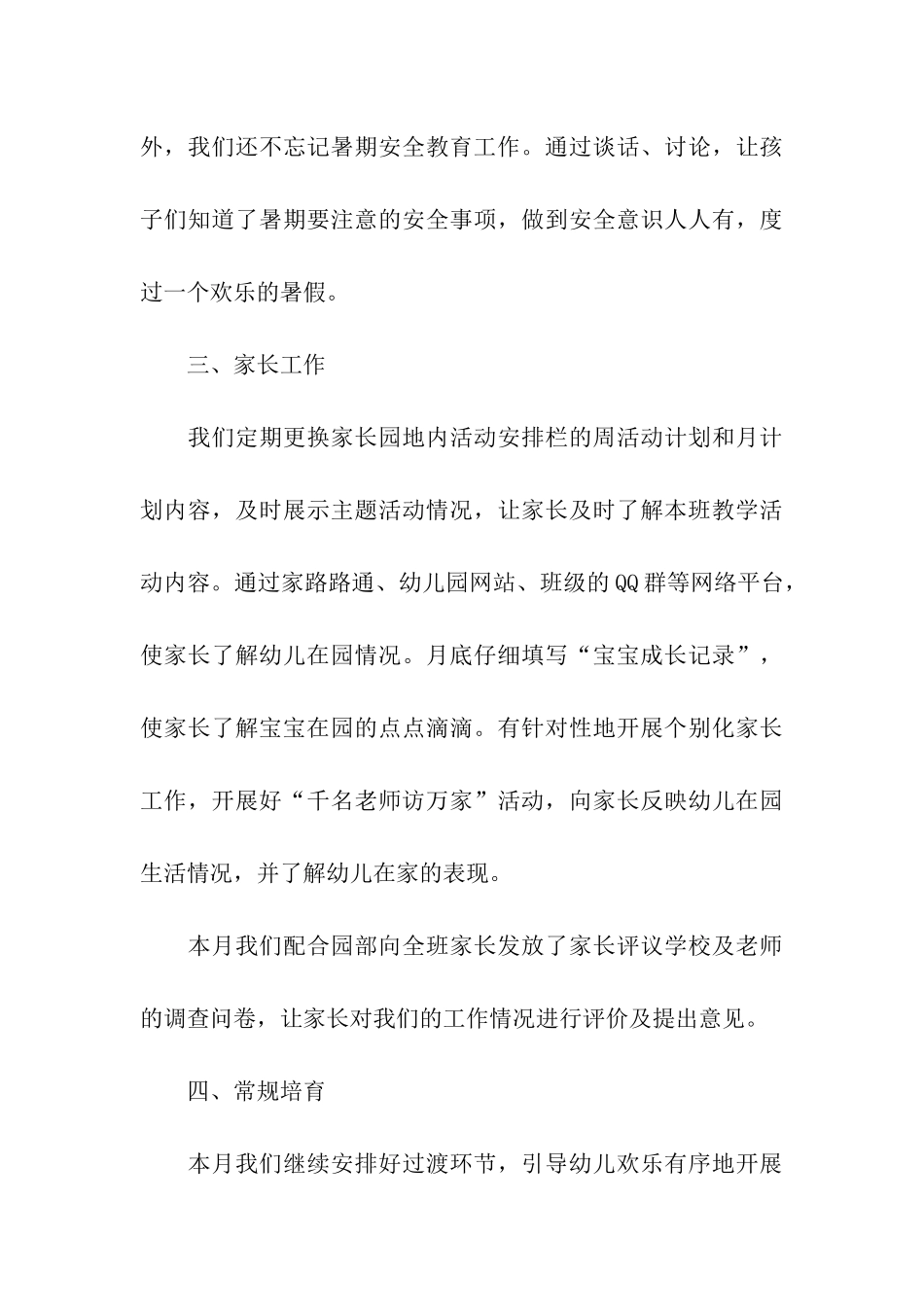 幼儿园中班月工作小结_第3页