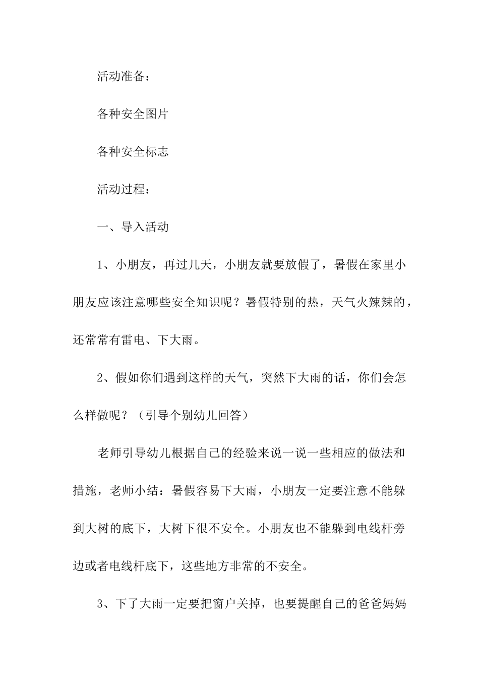 幼儿园中班暑假安全教育教案_第2页