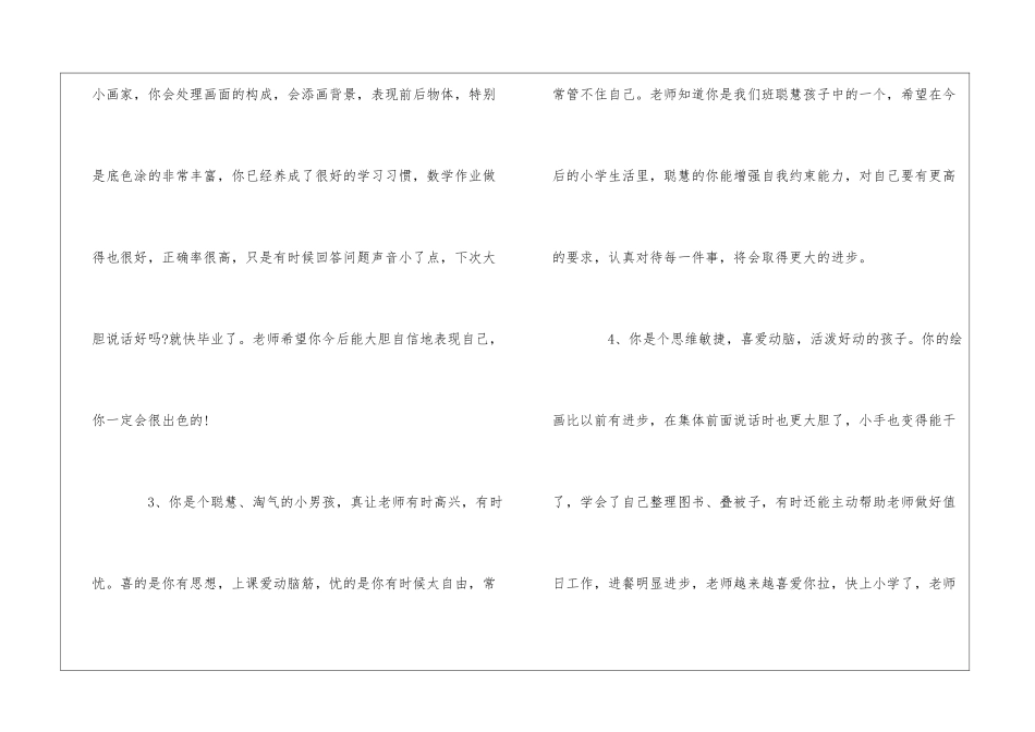 幼儿园中班期末总结评语大全_第2页