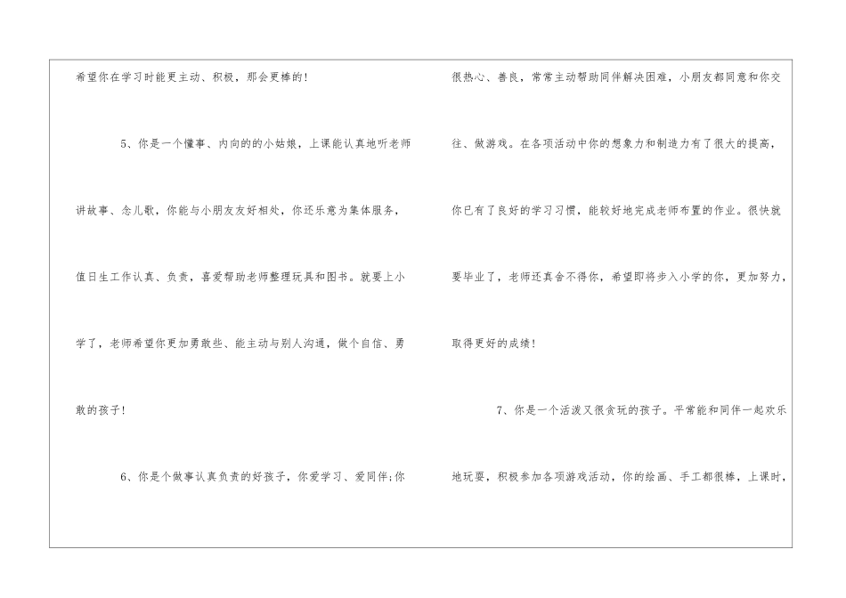幼儿园中班期末总结评语大全_第3页