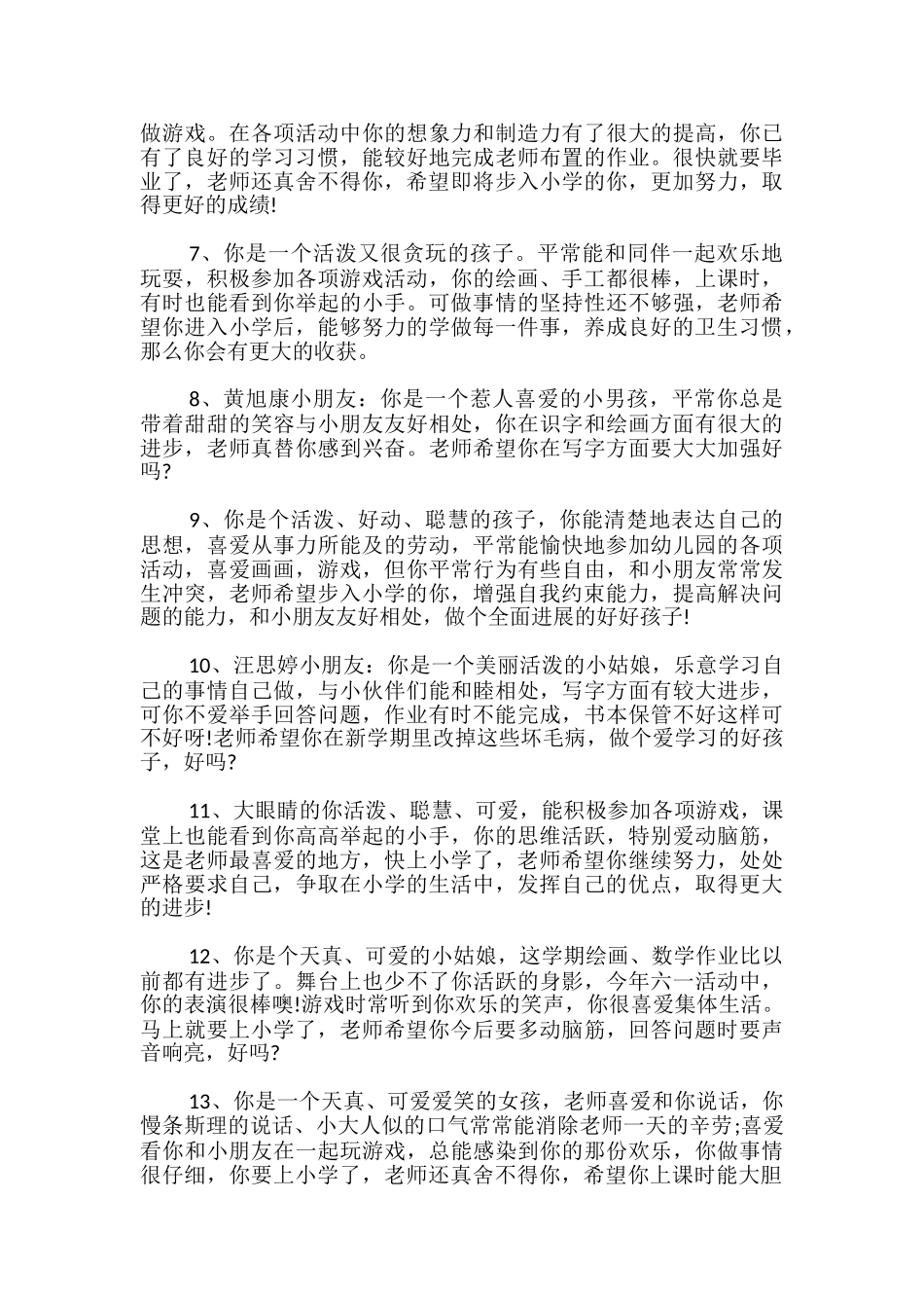 幼儿园中班期末总结评语_第2页