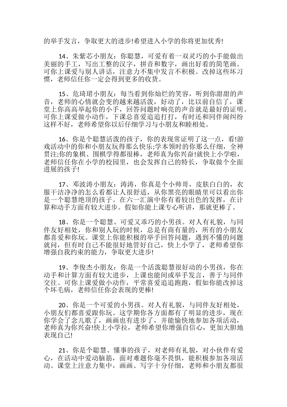 幼儿园中班期末总结评语_第3页
