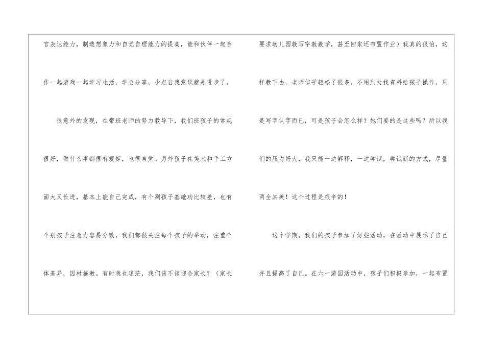 幼儿园中班月工作总结集合7篇_第2页