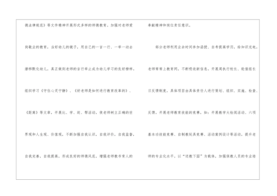 幼儿园中班月工作总结集锦5篇_第3页
